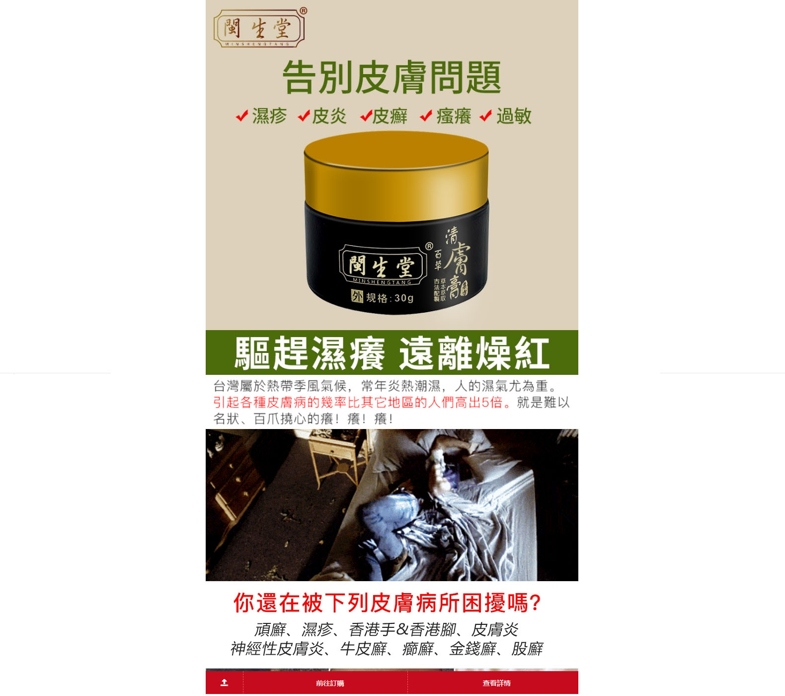 閩生堂清膚膏專賣店-皮膚癬/皮癢/過敏/皮炎/濕疹治療藥膏推薦